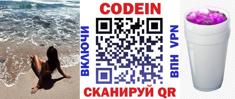 Codein Purple Drank  omg tor  Юрюзань 